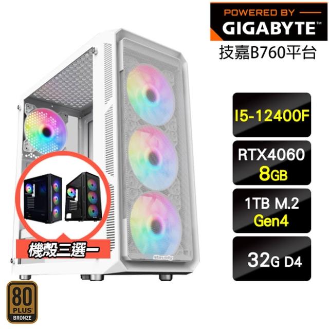 【技嘉平台】i5六核GeForce RTX 4060{繽紛}電競效能電腦(I5-12400F/B760/32G/1TB)