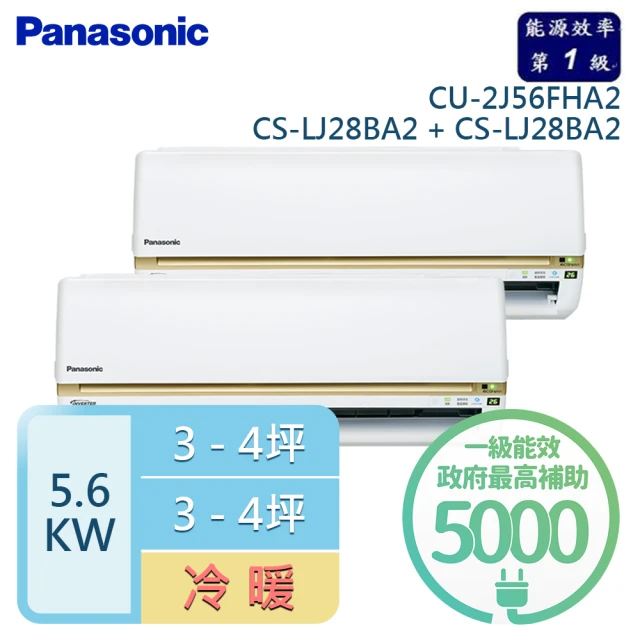 Panasonic 國際牌 3-4坪+3-4坪 R32 一級能效 變頻冷暖一對二分離式(CU-2J56FHA2/CS-LJ28BA2+CS-LJ28BA2)