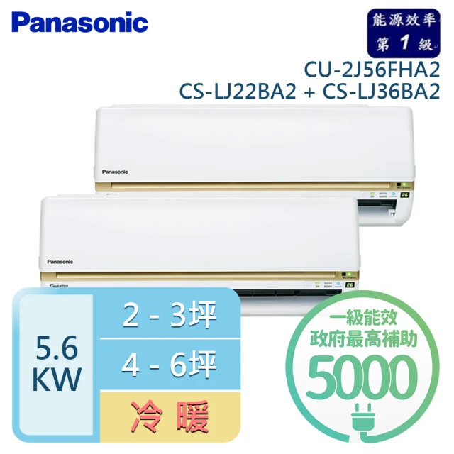 Panasonic 國際牌 2-3坪+4-6坪 R32 一級能效 變頻冷暖一對二分離式(CU-2J56FHA2/CS-LJ22BA2+CS-LJ36BA2)