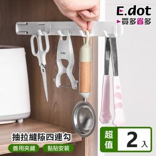 【E.dot】2入組 壁掛抽拉式掛勾(伸縮滑軌貼掛勾)