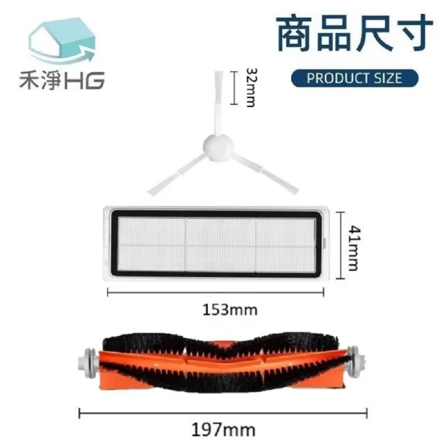 【HG 禾淨家用】追覓 適用D9 PRO/MAX.L10 PRO 副廠掃拖機配件 超值組(主刷*1.濾網*4.白邊刷*4)