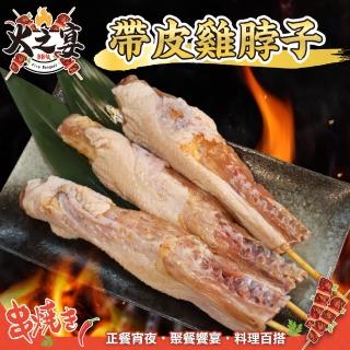 【鮮肉王國】帶皮雞脖子串x10包 共50串(5串/550g/包 烤肉串/烤肉必備/露營必備/中秋烤肉)