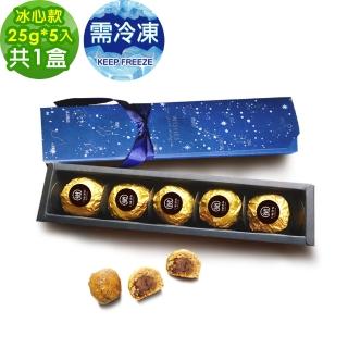 【i3微澱粉】百卡控糖冰心黃金鳳梨酥禮盒5入x1盒(25g 蛋奶素 月餅 手作)