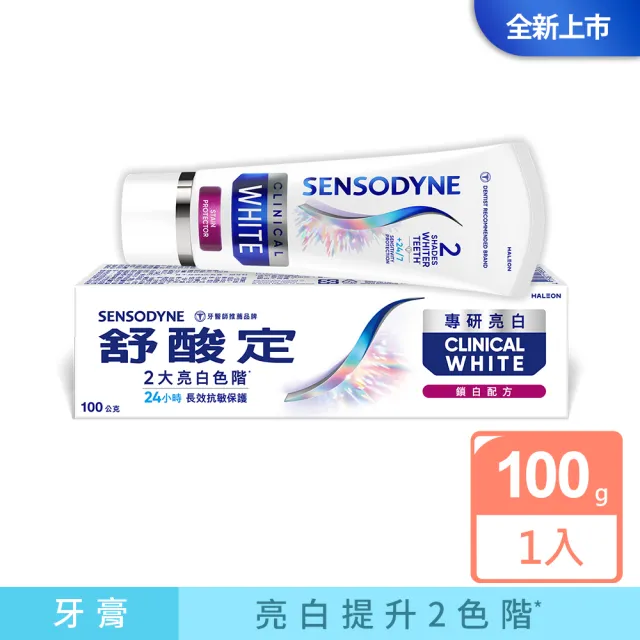 【SENSODYNE 舒酸定】進階護理 專研亮白抗敏牙膏100gX1_鎖白配方(抗敏感/去除牙漬/亮白)