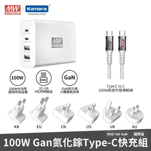 Mean Well 明緯 100W GaN氮化鎵 四孔PD快充認證充電器 多國轉接版 + type-c 100W充電傳輸線(NGE100)