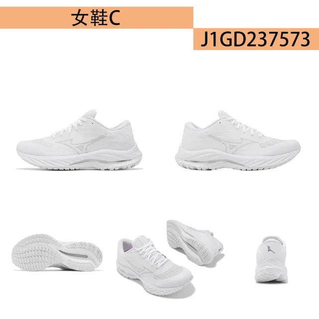 【MIZUNO 美津濃】RIDER/INSPIRE 女鞋 慢跑鞋(J1GD230672 J1GD237573 J1GD244622 J1GD244624 J1GD230373)