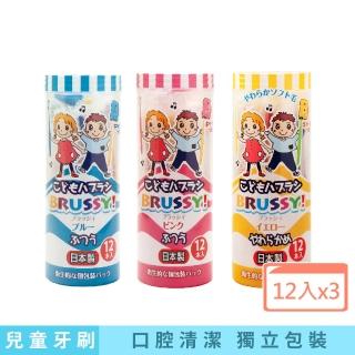 【UFC】BRUSSY兒童專用牙刷(獨立包裝 12入 *3罐)