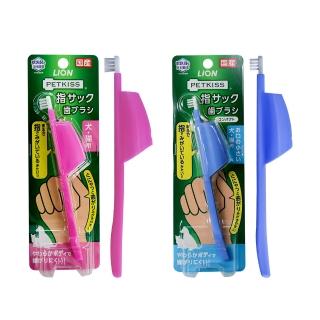 【LION 獅王】PETKISS寵物系列 犬貓通用 防咬護指牙刷(標準/迷你)