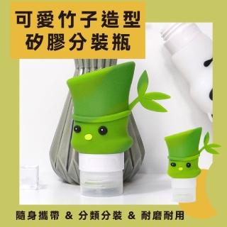 【旅行必備】可愛竹子造型矽膠分裝瓶(擠壓瓶 按壓瓶 乳液瓶 收納 露營 沐浴乳 盥洗用品 浴室 出國)