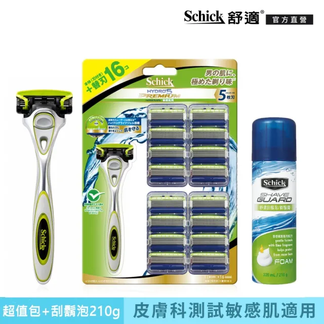 【Schick 舒適牌】水次元5 Premium敏感肌用刮鬍刀 網路獨家超值組(1刀把17刀片+刮鬍泡210g)