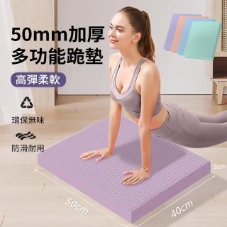 【YOUSU】50mm加厚多功能運動健身跪墊 核心平衡訓練地墊 矽膠防滑瑜伽墊 軟墊 50*40*5cm