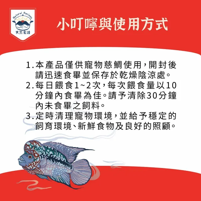 【Natural Recipes 天然食譜】慈鯛育成增艷健康配方濕式熟成飼料 400G(血鸚鵡 花羅漢 慈鯛科 增艷飼料)
