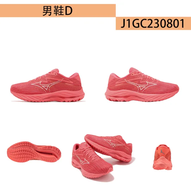 【MIZUNO 美津濃】RIDER 男鞋 慢跑鞋(J1GC230353 J1GC230458 J1GC230452 J1GC230801 J1GC230351)