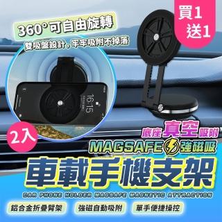 【GER 泰】買一送一 可伸縮真空磁吸折疊車用手機支架(真空磁吸 吸附力強)