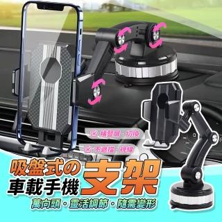 【GER 泰】防震真空吸盤車用導航支架(機械手臂 真空吸附 吸附力強)