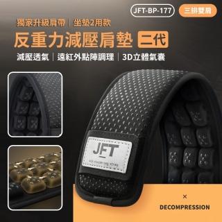 BP-177 三排雙肩 反重力減壓肩墊(二代紅外線款/獨家升級肩帶坐墊2用款)