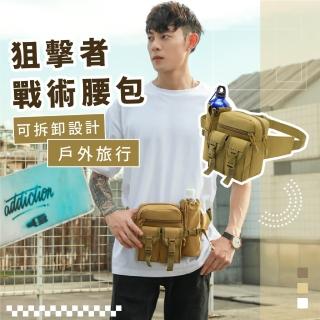 【運動型男】狙擊者多功能戰術腰包(斜背 運動腰包 可拆式 軍用水壺腰包 防潑水 水壺