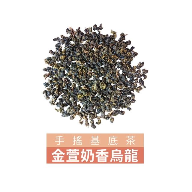 【淳嶼茶】奶香金萱烏龍茶葉600gx1包(商用批發)