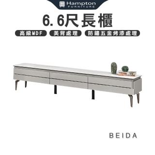 【Hampton 漢汀堡】蓓達6.6尺長櫃(長櫃/櫃子/電視櫃/TV櫃/客廳長櫃)
