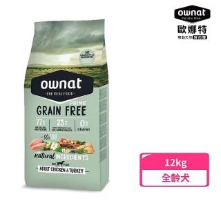【Ownat 歐娜特】無穀天然鮮肉糧放牧雞肉與火雞（腸胃保健）全齡犬-大顆粒12kg(狗飼料、犬糧)