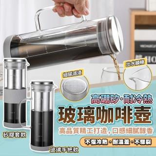 【GER 泰】玻璃冷萃咖啡茶壺800ml 矽膠套/把手款(冷萃壺 冷泡壺 咖啡玻璃壺 泡茶壺)