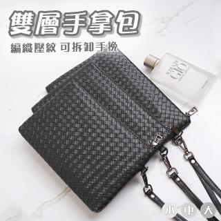 【MoonDy】編織壓紋 雙層手拿包 手拿包女 女包 男包 手拿包 手拿包男 男用手拿包 大錢包 包包