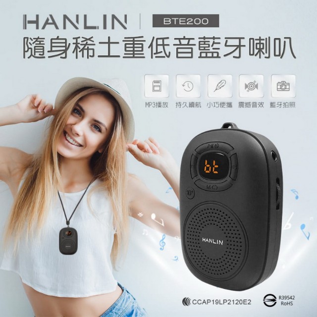 【HANLIN】HANLIN-BTE200 隨身稀土重低音藍牙喇叭(可插卡)