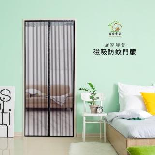 【寢室安居】居家靜音磁吸防蚊門簾90x210cm(免釘牆/超靜音/魔鬼氈/防蚊蟲)