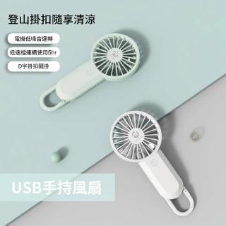【MYCELL】臺灣製 手持USB小風扇 掛扣小風扇 隨身輕巧 迷你風扇