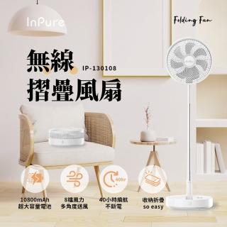【KCS 嚴選】12吋10800mah無線摺疊DC遙控風扇(40小時不斷電-一段風力不擺頭)