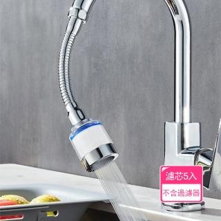 【Dagebeno荷生活】廚房防濺水增壓節水過濾器 可定型萬向管水龍頭過濾器-單售替換濾芯5入(不含過濾器)