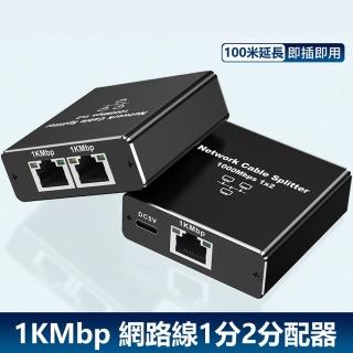 【LineQ】1KMbps網路線RJ45分配器1分2延長轉接器(延伸器 延長器)