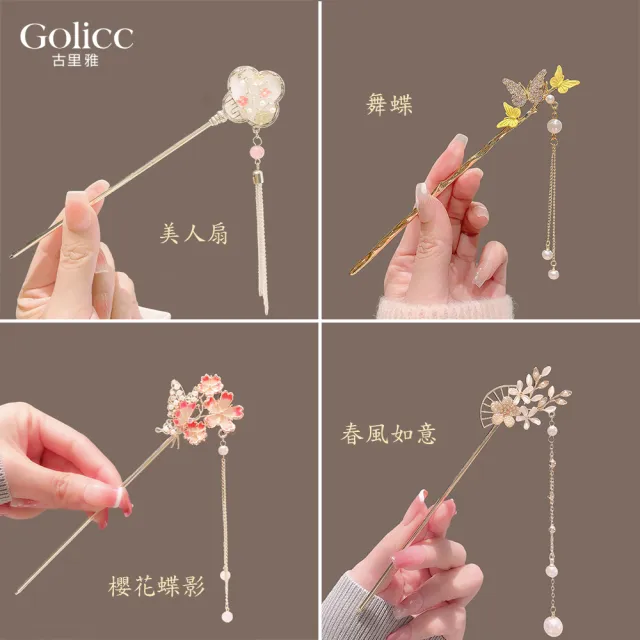 【Golicc】髮釵 優雅搖步 氣質髮簪 流蘇頭飾(髮飾 頭飾  髮簪 中國風 古典 滿額贈7日花盒組)