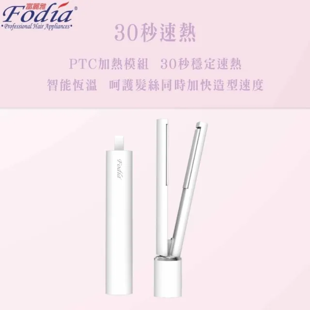 【FODIA 富麗雅】迷你口袋平板夾 小巧直髮夾/捲髮器/離子夾/電棒捲/造型夾