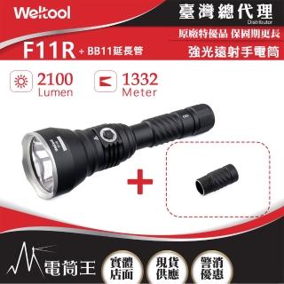【WELTOOL】電筒王 F11R 附延長管(2100流明1332米 聚光遠射手電筒 磁吸充電蓋 電量指示 防誤觸開關)