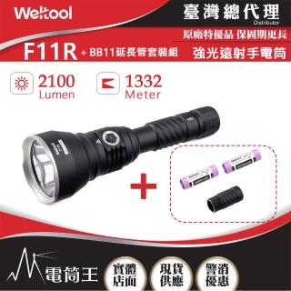 【WELTOOL】電筒王 F11R 附延長管套裝(2100流明1332米 聚光遠射手電筒 磁吸充電蓋 電量指示 防誤觸開關)