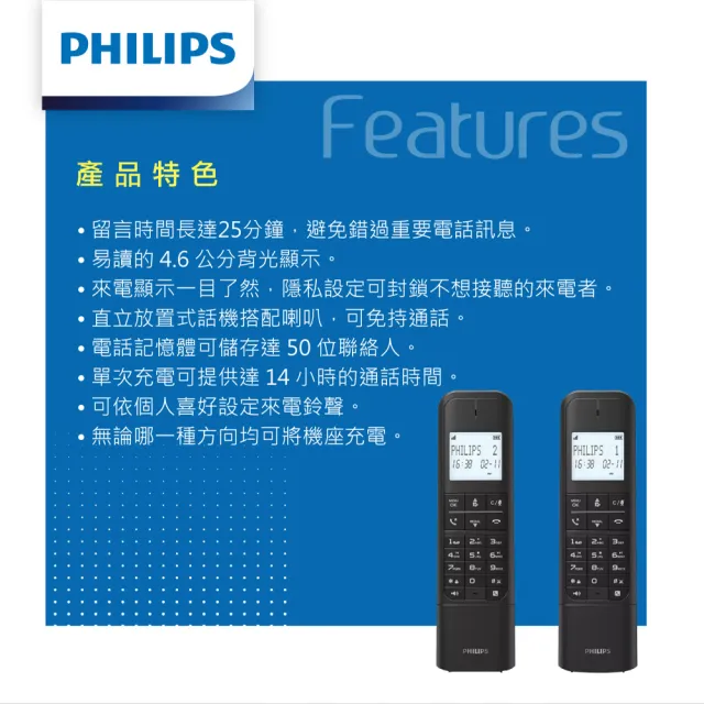 【Philips 飛利浦】設計款大螢幕電量顯示數位子母答錄機無線電話-M4752B