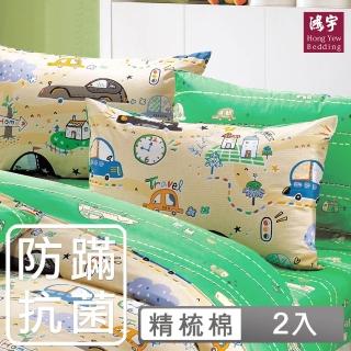 【HongYew 鴻宇】100%美國棉 防蹣抗菌 信封式枕套-時光旅程 黃(2入)