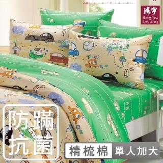 【HongYew 鴻宇】100%美國棉 防蹣抗菌 床包枕套組-時光旅程 黃(單人)