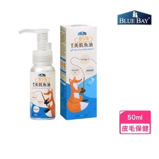 【Blue Bay 倍力】rTG 85%美肌魚油 50ml(犬貓適用、寵物保健、皮毛保健)