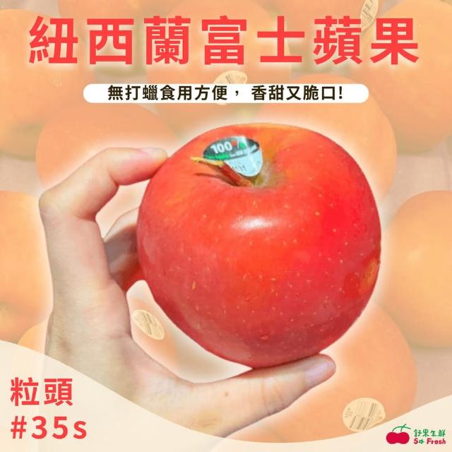 【舒果SoFresh】紐西蘭富士蘋果#30s(30顆/約9kg/原裝箱)