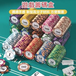 【原家居】遊戲籌碼盒(籌碼收納盒 籌碼收納架 附蓋籌碼盒 遊戲代幣盒 透明籌碼盒 德州撲克籌碼盒 籌碼架)