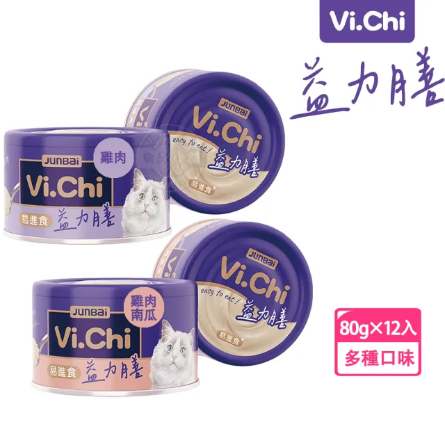 【Vi.chi 維齊】益力膳貓餐罐 雞肉/雞肉南瓜80g x12罐組(無穀 低磷 低鈉 營養標準 全齡貓適用)