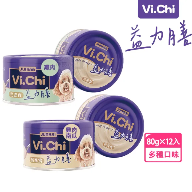 【Vi.chi 維齊】維齊 益力膳犬餐罐 雞肉/雞肉南瓜80g x12罐組(無穀 低磷 低鈉 皮毛護眼保健 全齡犬適用)