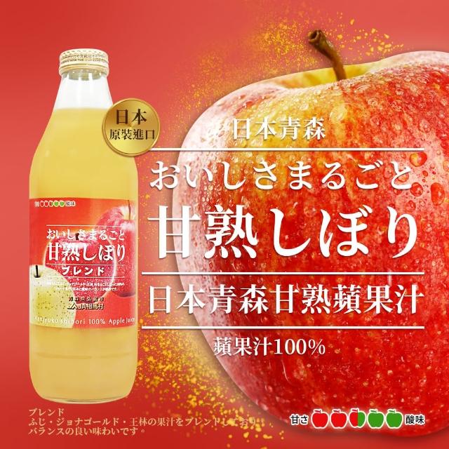 【JA相馬村】日本青森 甘熟100%蘋果汁(1000ml/瓶)