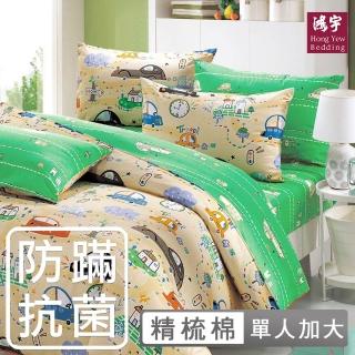 【HongYew 鴻宇】100%美國棉 防蹣抗菌 薄被套床包組-時光旅程 黃(單人)