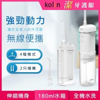 【Kolin 歌林】伸縮攜帶型電動沖牙機/洗牙器/沖牙器(KTB-JB222)