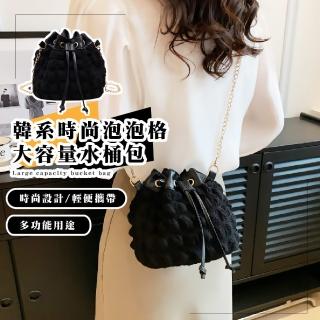 【隨身單品】韓系時尚泡泡格大容量水桶包(手機包 手提包 側揹包 斜揹包 女包 鏈條包