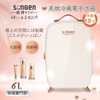 【SONGEN 松井】日系美妝冷藏電子冰箱/冷藏箱/美妝箱/行動冰箱(CLT-07W)