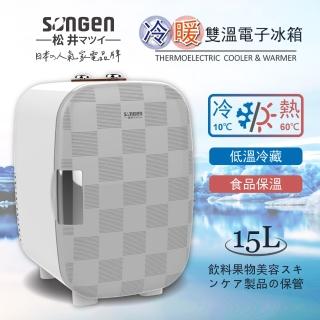 【SONGEN 松井】日系冷暖雙溫電子冰箱/冷藏箱/保溫箱/行動冰箱(CLT-15LE)